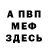 Амфетамин Розовый Nick Forest