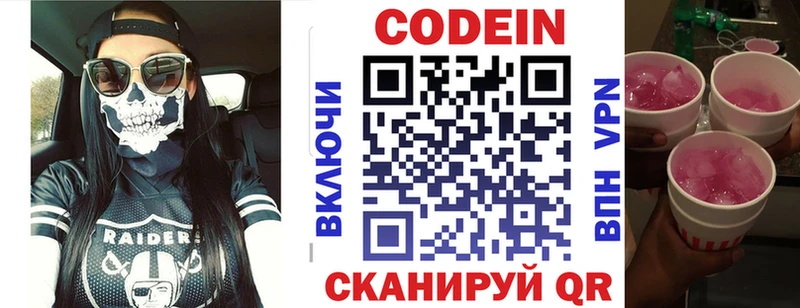 Купить где  Николаевск-на-Амуре  Кодеин Purple Drank 
